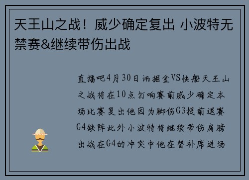 天王山之战！威少确定复出 小波特无禁赛&继续带伤出战