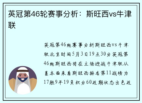 英冠第46轮赛事分析：斯旺西vs牛津联